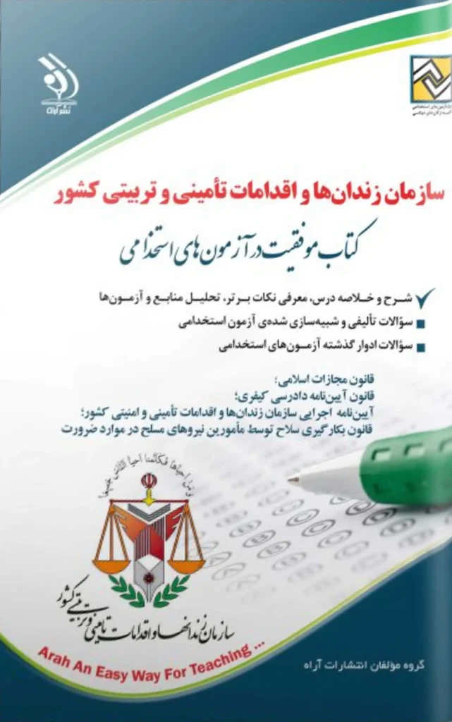 سازمان زندان‌ها و اقدامات تأمینی و تربیتی کشور