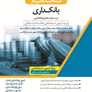 کتاب بانکداری