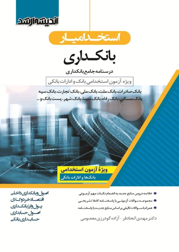 کتاب بانکداری