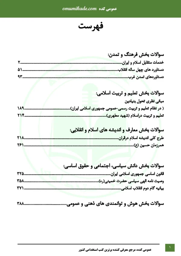 نمونه سوال حیطه عمومی آموزش و پرورش - Image 2