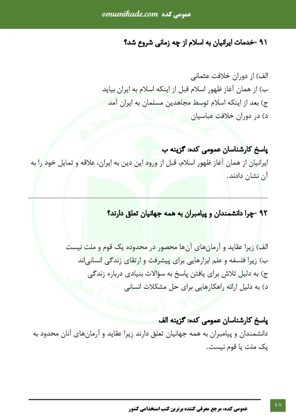 نمونه سوال حیطه عمومی آموزش و پرورش - Image 3