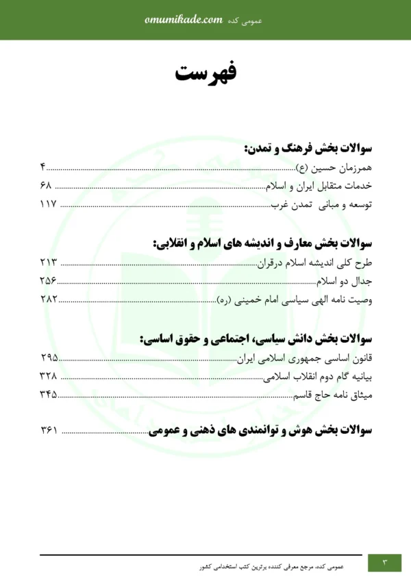 نمونه سوال حیطه عمومی مشاغل کیفیت بخشی - Image 2