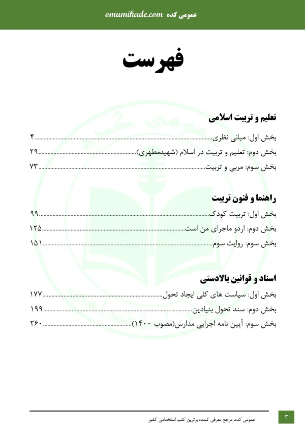 نمونه سوال حیطه اختصاصی مشاغل کیفیت بخشی - Image 2
