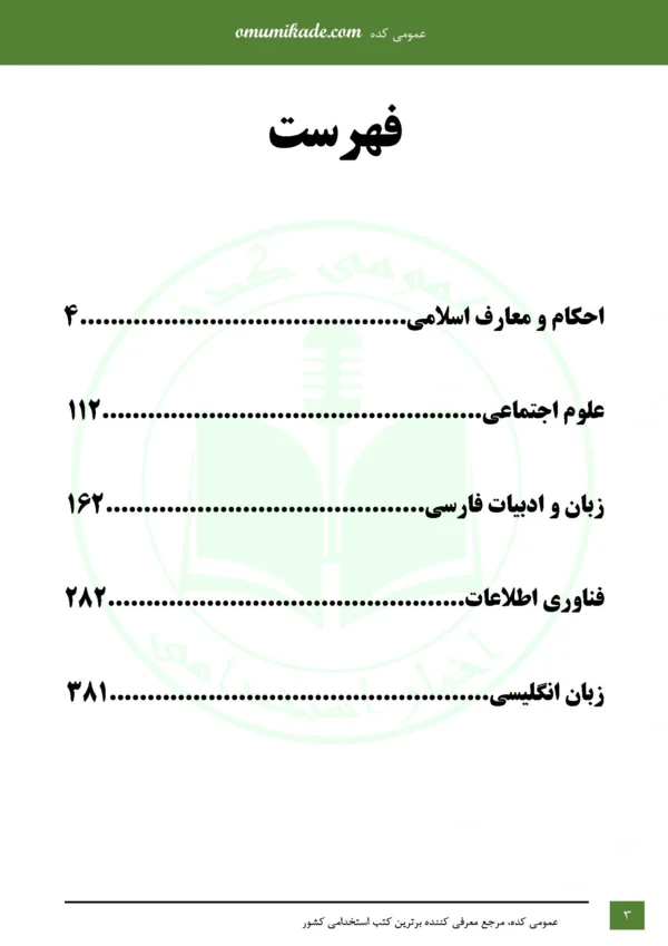 نمونه سوال حیطه عمومی صنایع مس - Image 2
