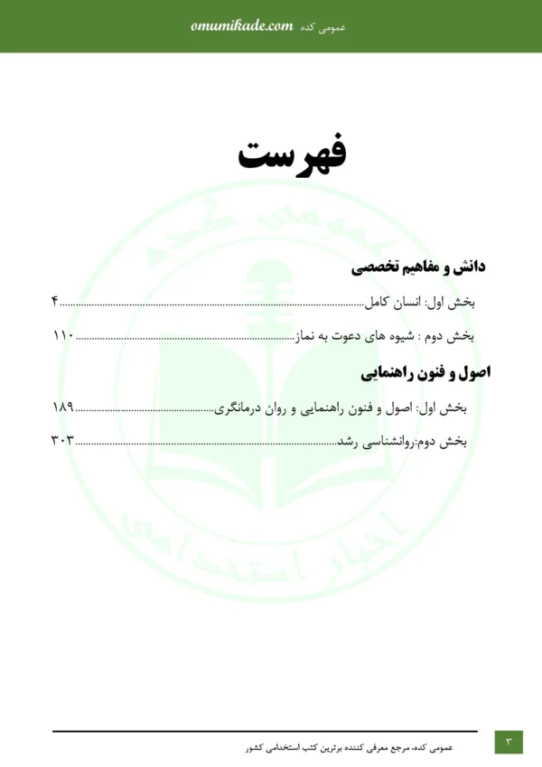 نمونه سوال حیطه تخصصی مربی امور تربیتی مشاوره - Image 2