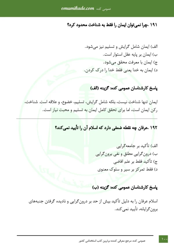 نمونه سوال حیطه تخصصی مربی امور تربیتی سبک زندگی - Image 3