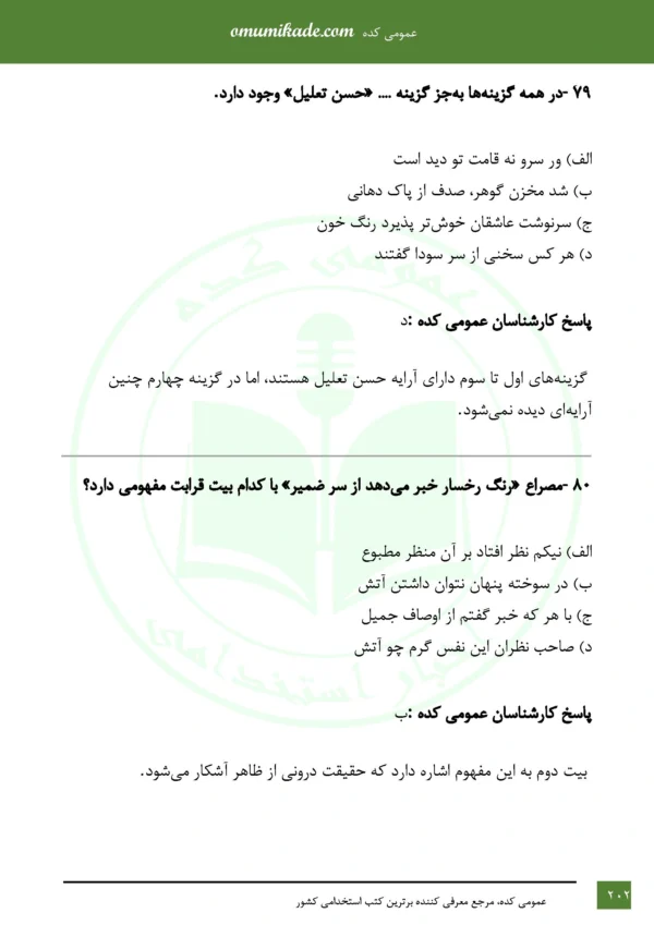 نمونه سوال حیطه عمومی صنایع مس - Image 3