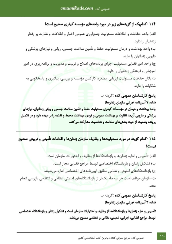نمونه سوال استخدامی سازمان زندان ها - Image 3