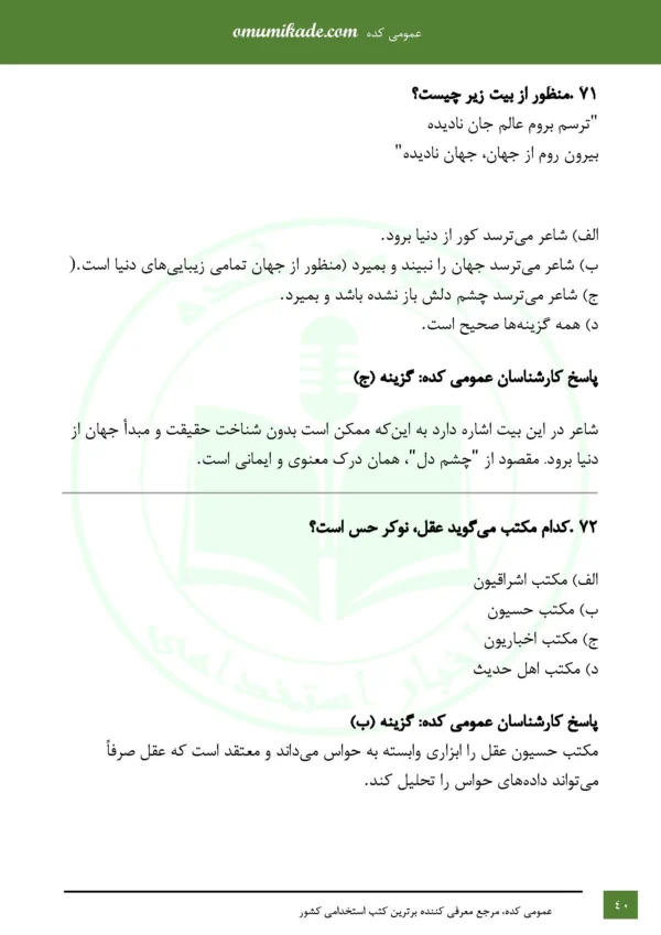 نمونه سوال حیطه تخصصی مربی امور تربیتی مشاوره - Image 3
