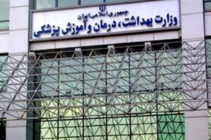دفترچه آزمون وزارت بهداشت