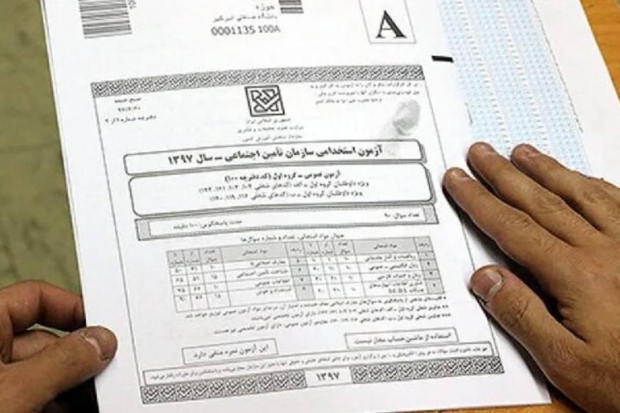 دفترچه آزمون تامین اجتماعی