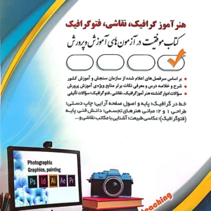 کتاب هنرآموز گرافیک، نقاشی، فتوگرافیک