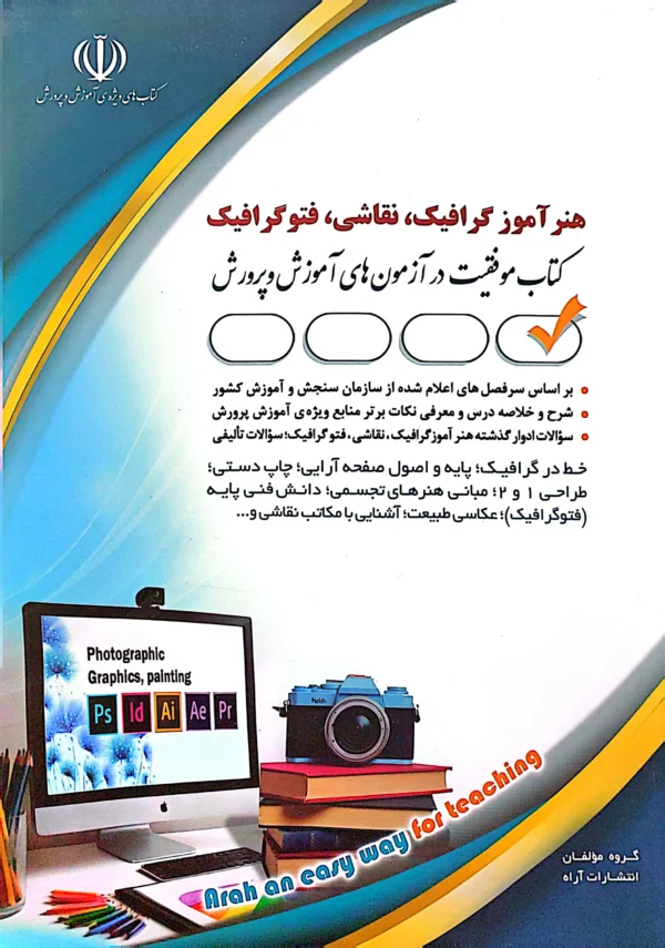 پکیج هنرآموز گرافیک، نقاشی و فتوگرافیک - Image 4