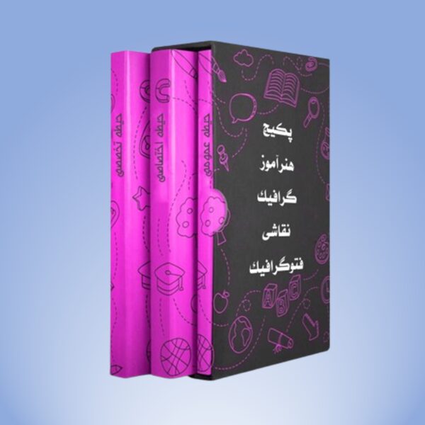 پکیج هنرآموز گرافیک، نقاشی و فتوگرافیک