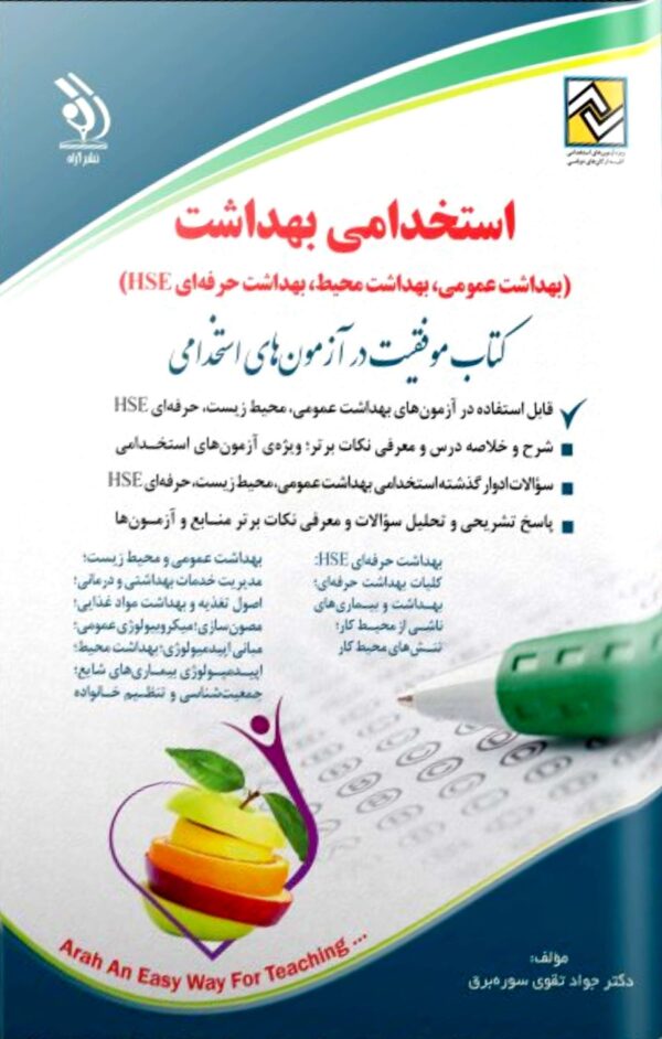 کتاب استخدامی بهداشت