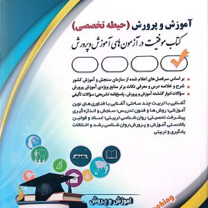 کتاب حیطه تخصصی آموزش و پرورش