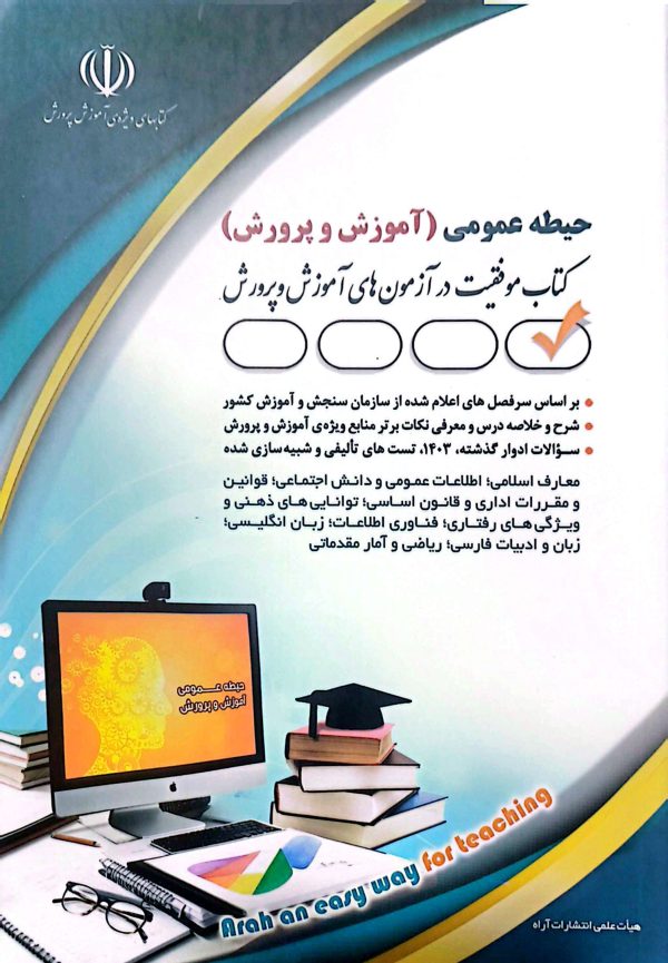 پکیج دبیر زبان و ادبیات فارسی - Image 2