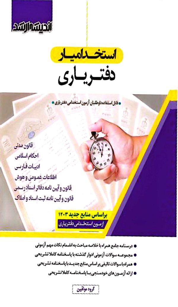 کتاب استخدامی دفتریاری