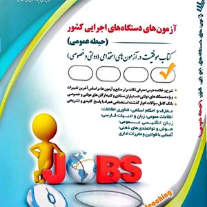 کتاب حیطه عمومی دستگاه اجرایی