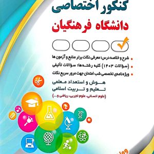 کتاب فرهنگیان