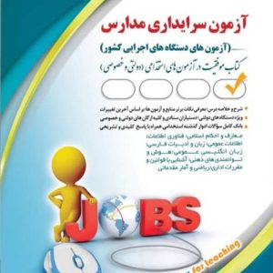 کتاب استخدامی سرایداری مدارس